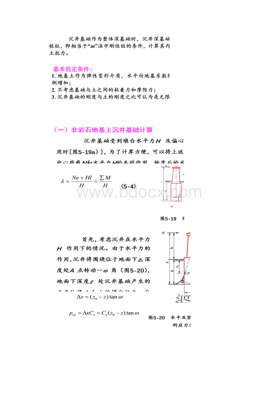 沉井侧力和摩擦力计算.docx_第2页