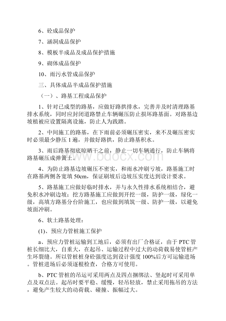 成品半成品保护措施.docx_第2页