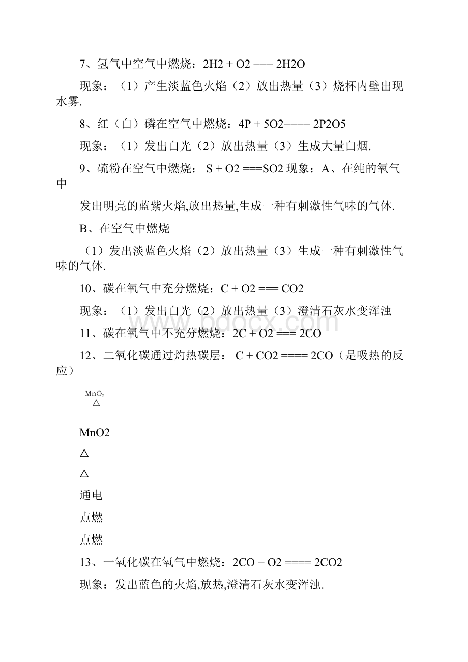 初中化学方程式大全.docx_第2页