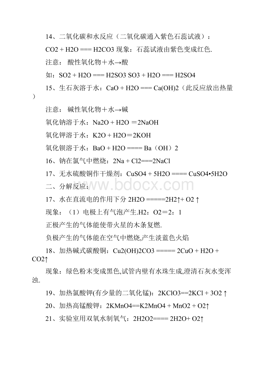 初中化学方程式大全.docx_第3页