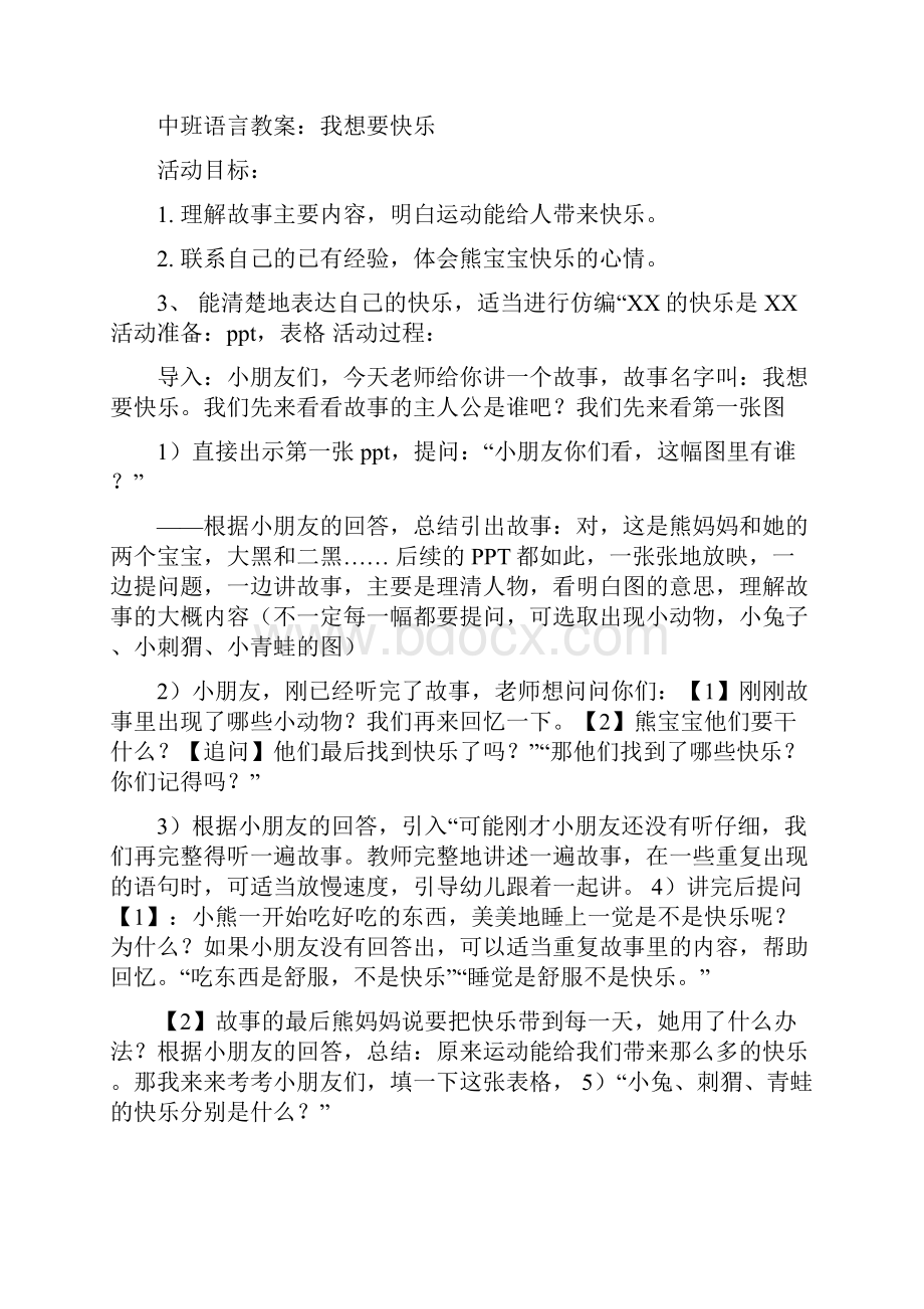 中班语言公开课教案《我想要一只恐龙》修改版.docx_第2页