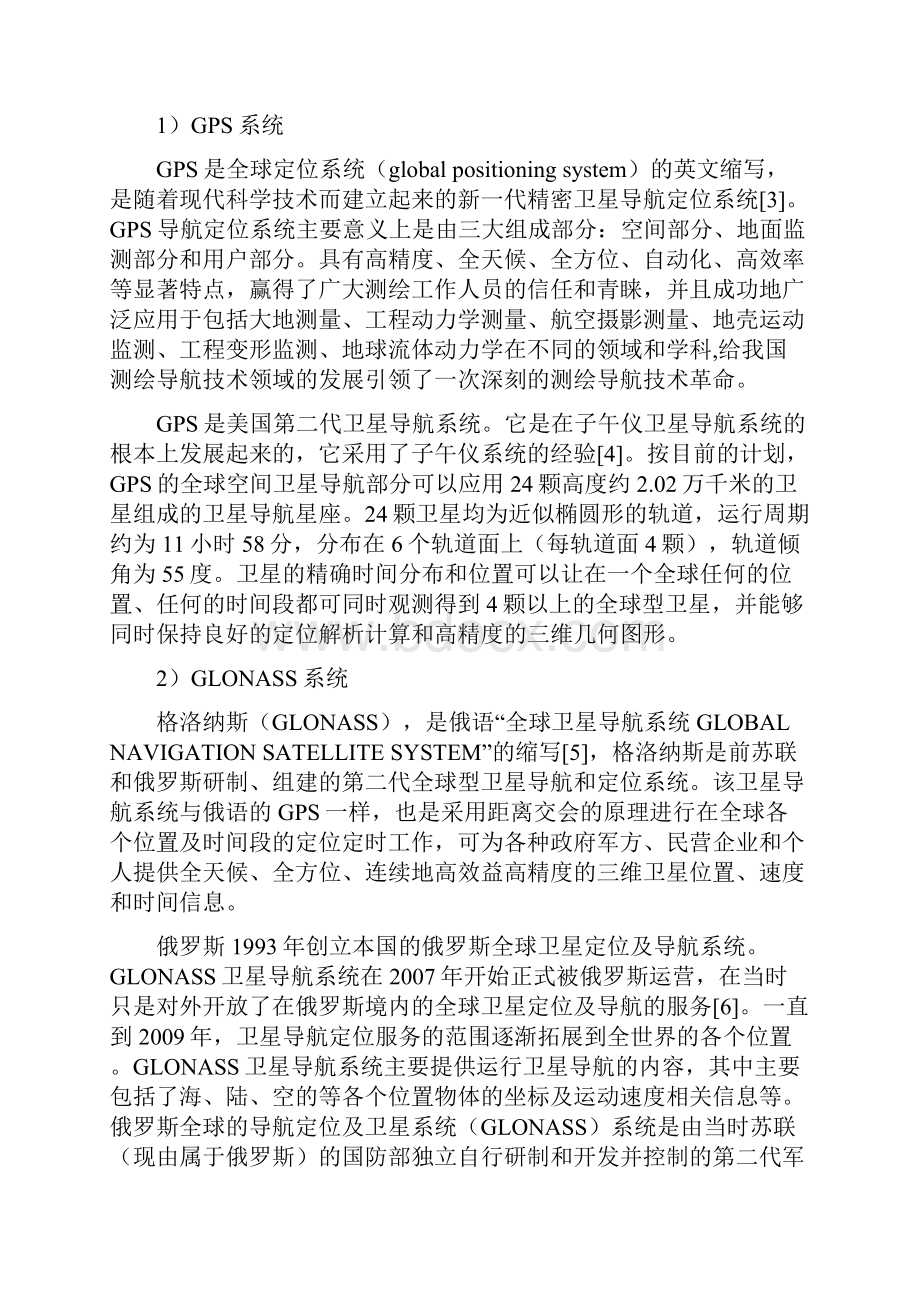 GNSS定位技术在变形监测中的应用测绘工程专业论文设计.docx_第3页