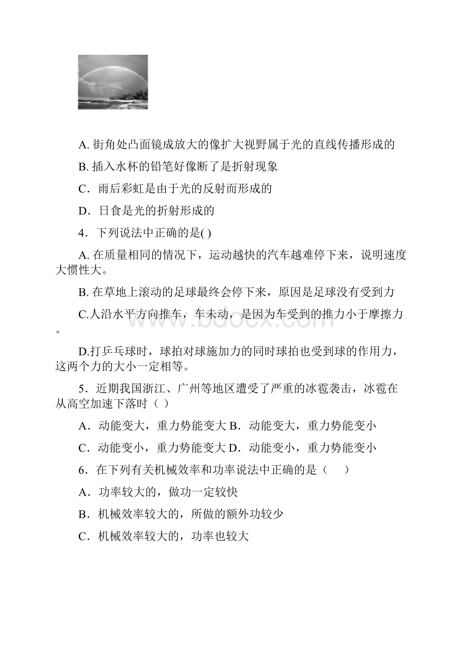 广东省初中毕业生学业考试信息卷物理二.docx_第2页