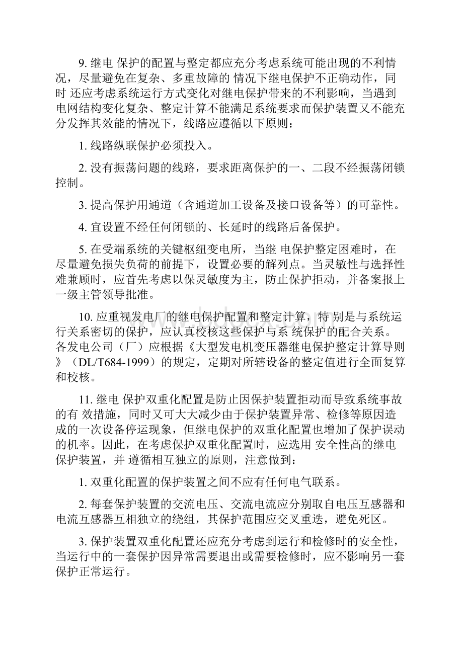 《防止电力生产重大事故的二十五项重大措施》.docx_第3页