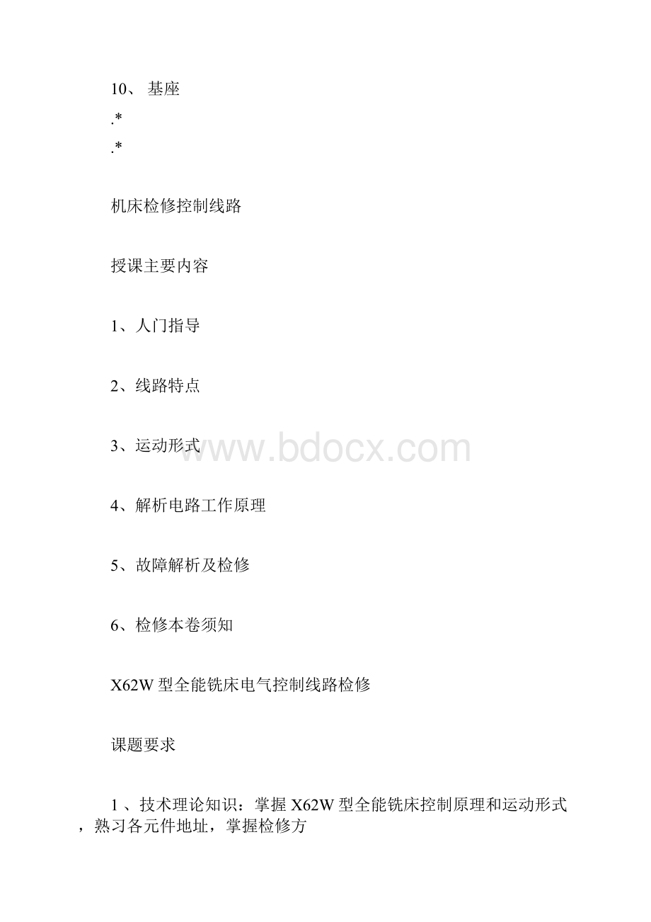 X62W万能铣床电路图及其常见故障排除.docx_第2页