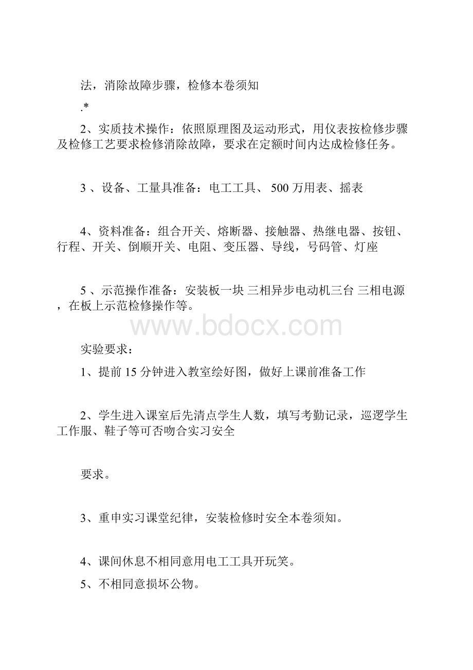 X62W万能铣床电路图及其常见故障排除.docx_第3页