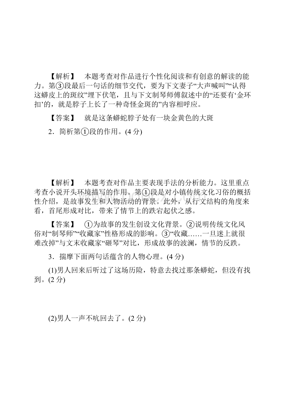 浙江省届高考语文一轮复习专题提能限时练14小说阅读.docx_第3页