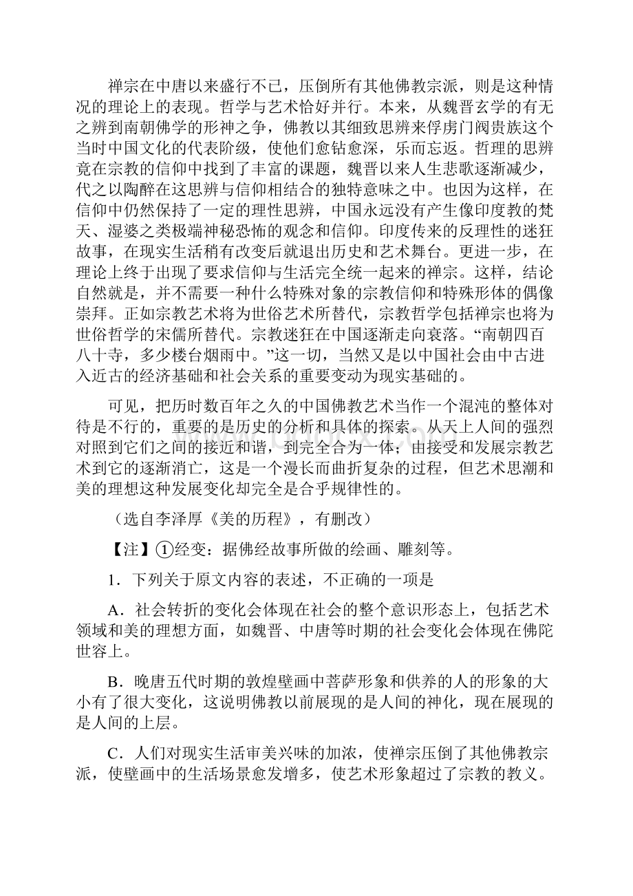 山东省山东枣庄一中学年高三上学期语文期中复习模拟题三 Word版含答案.docx_第2页