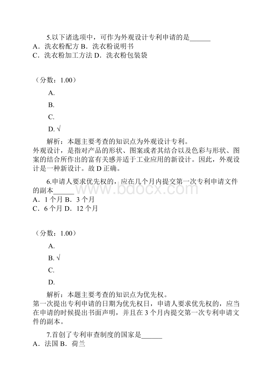 知识产权法自考题4.docx_第3页