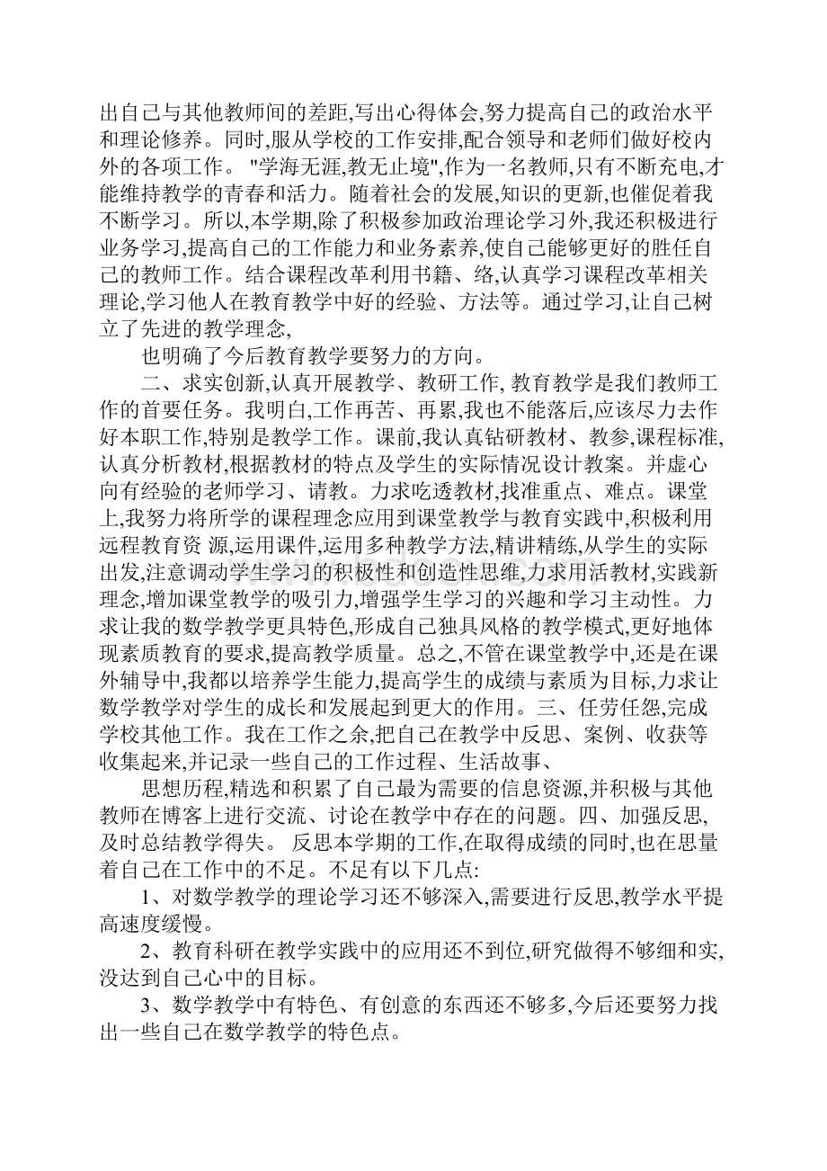 数学教师年度考核个人工作总结.docx_第2页