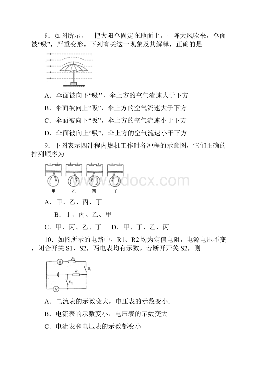 山东省莱芜市中考物理试题.docx_第3页