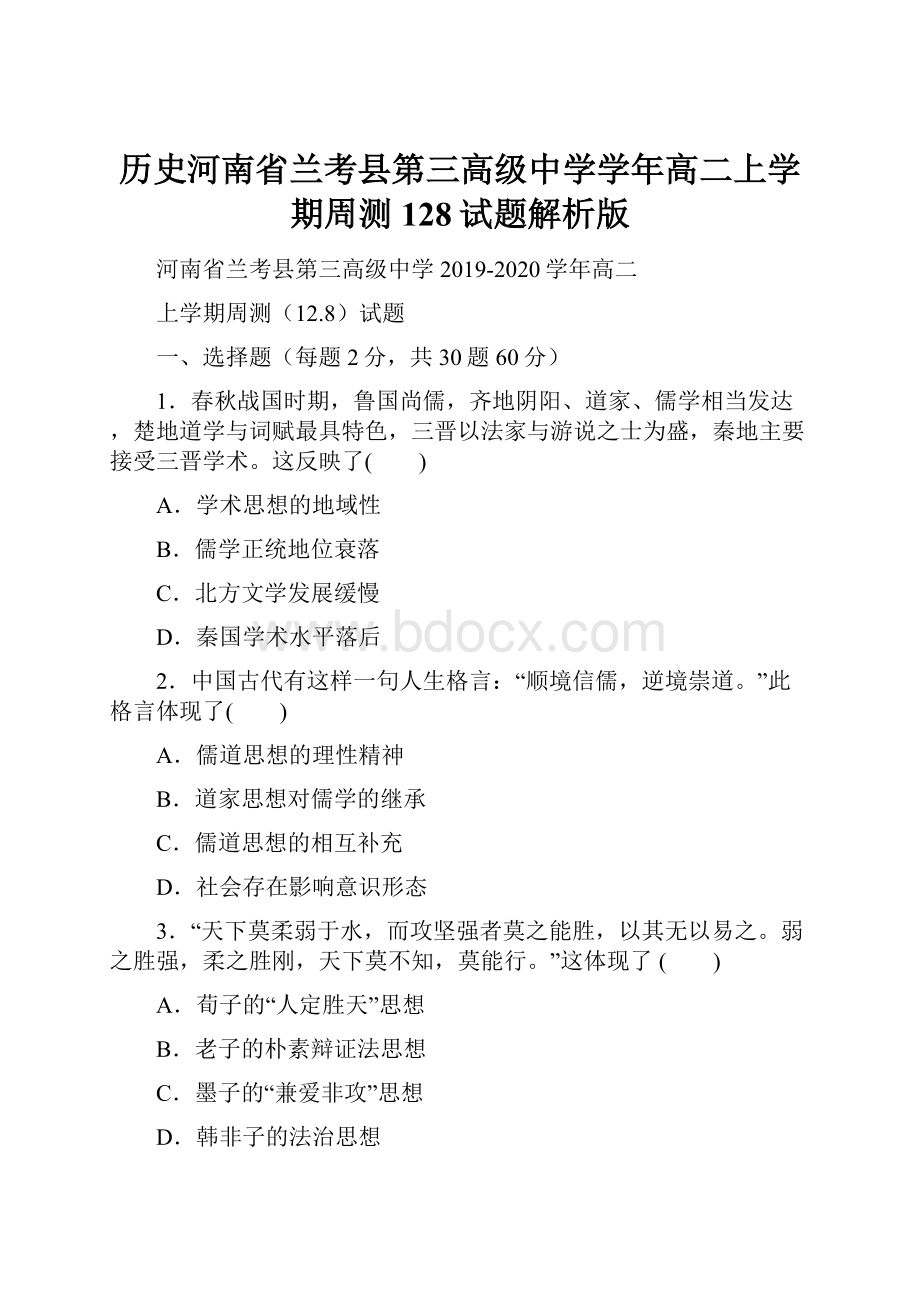 历史河南省兰考县第三高级中学学年高二上学期周测128试题解析版.docx