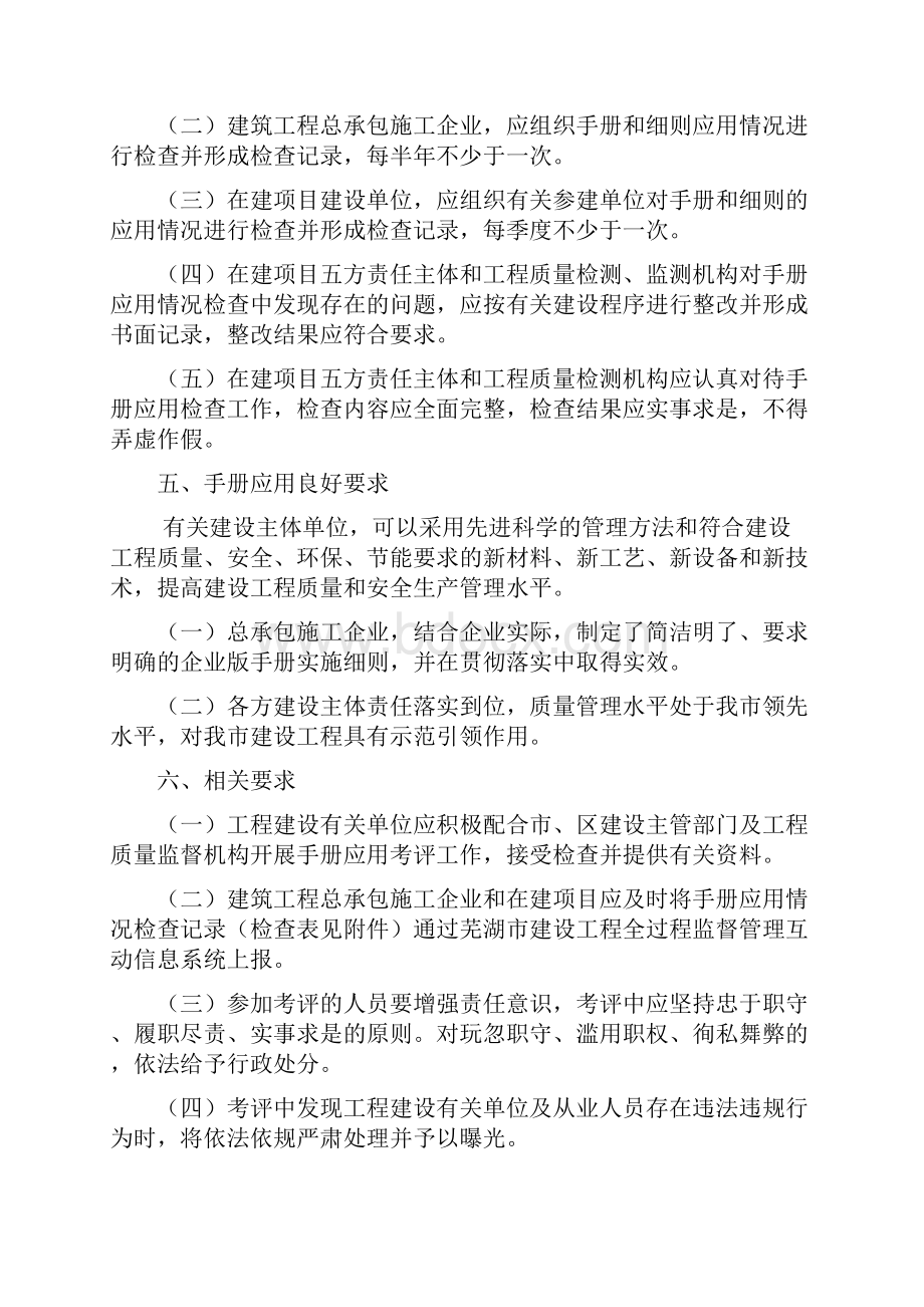 工程质量安全手册质量管理应用.docx_第2页