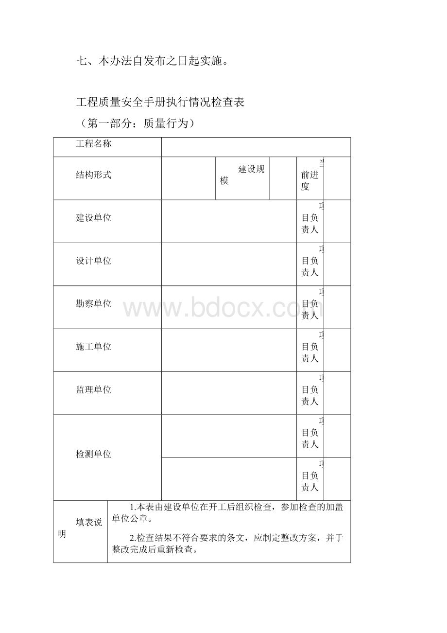 工程质量安全手册质量管理应用.docx_第3页