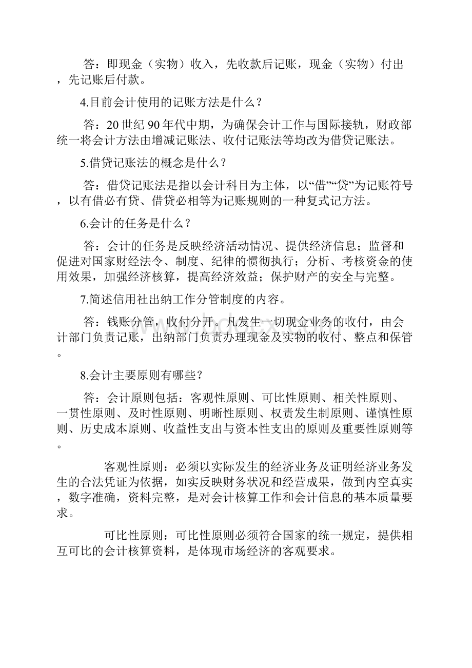 农村信用社招聘考试常考易考知识100问及金融常识演示教学.docx_第2页