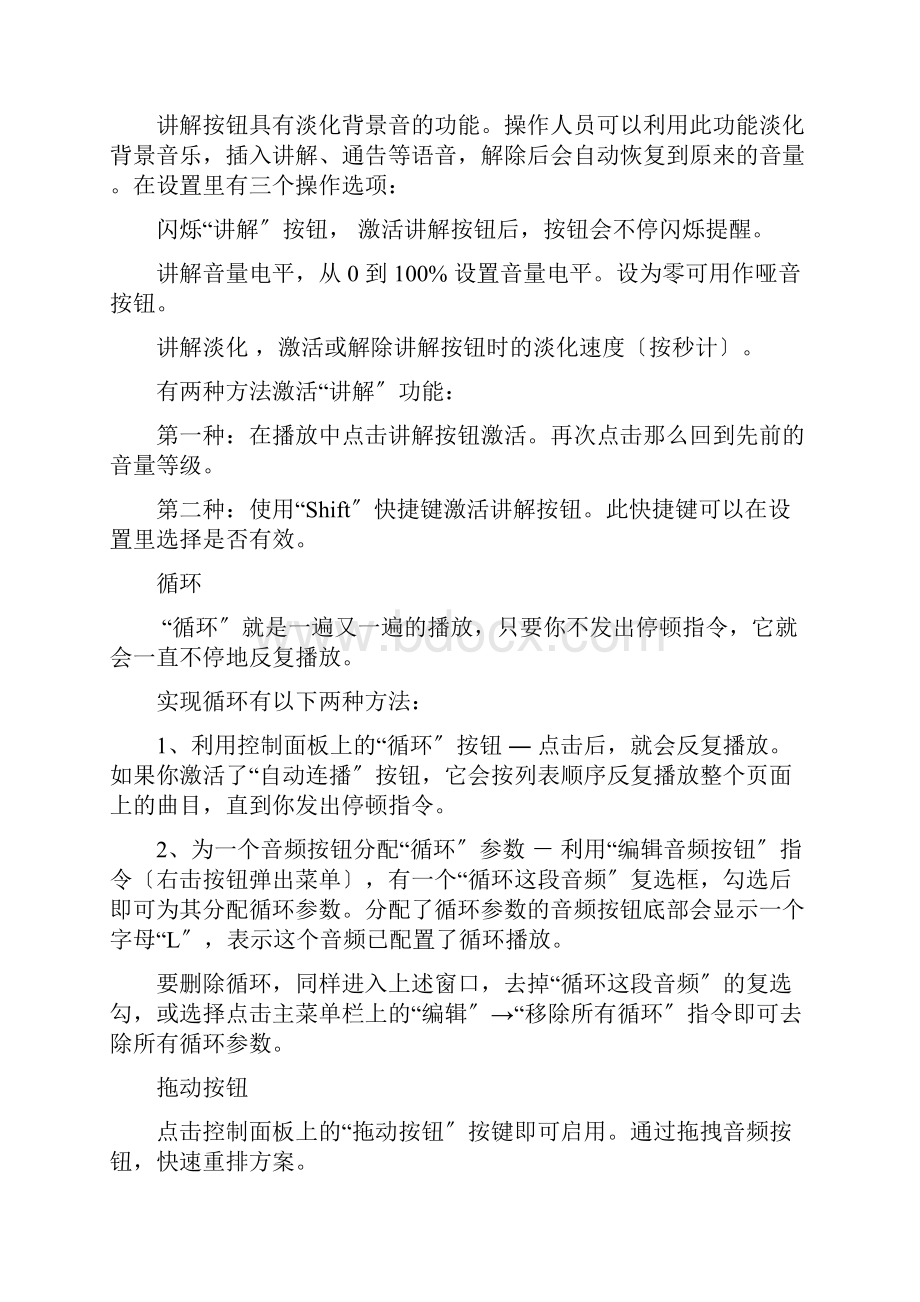 SportsSoundsPro现场演出音乐播放软件使用说明.docx_第3页