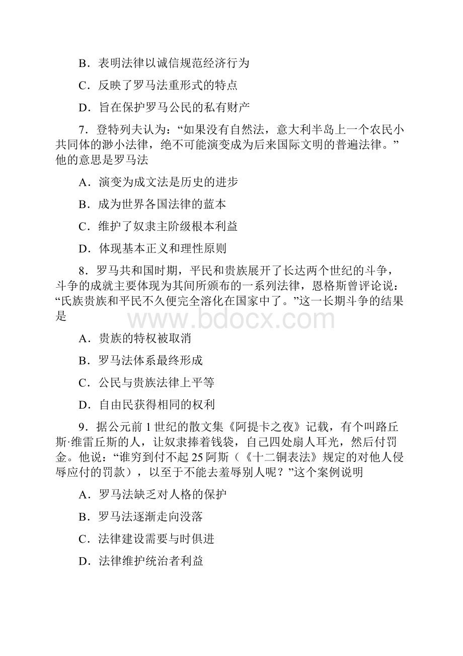 高考历史一轮单元卷第二单元西方资本主义政治制度的确立与发展B卷含答案.docx_第3页