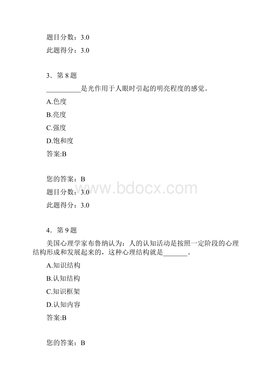 现代教育技术学作业.docx_第2页