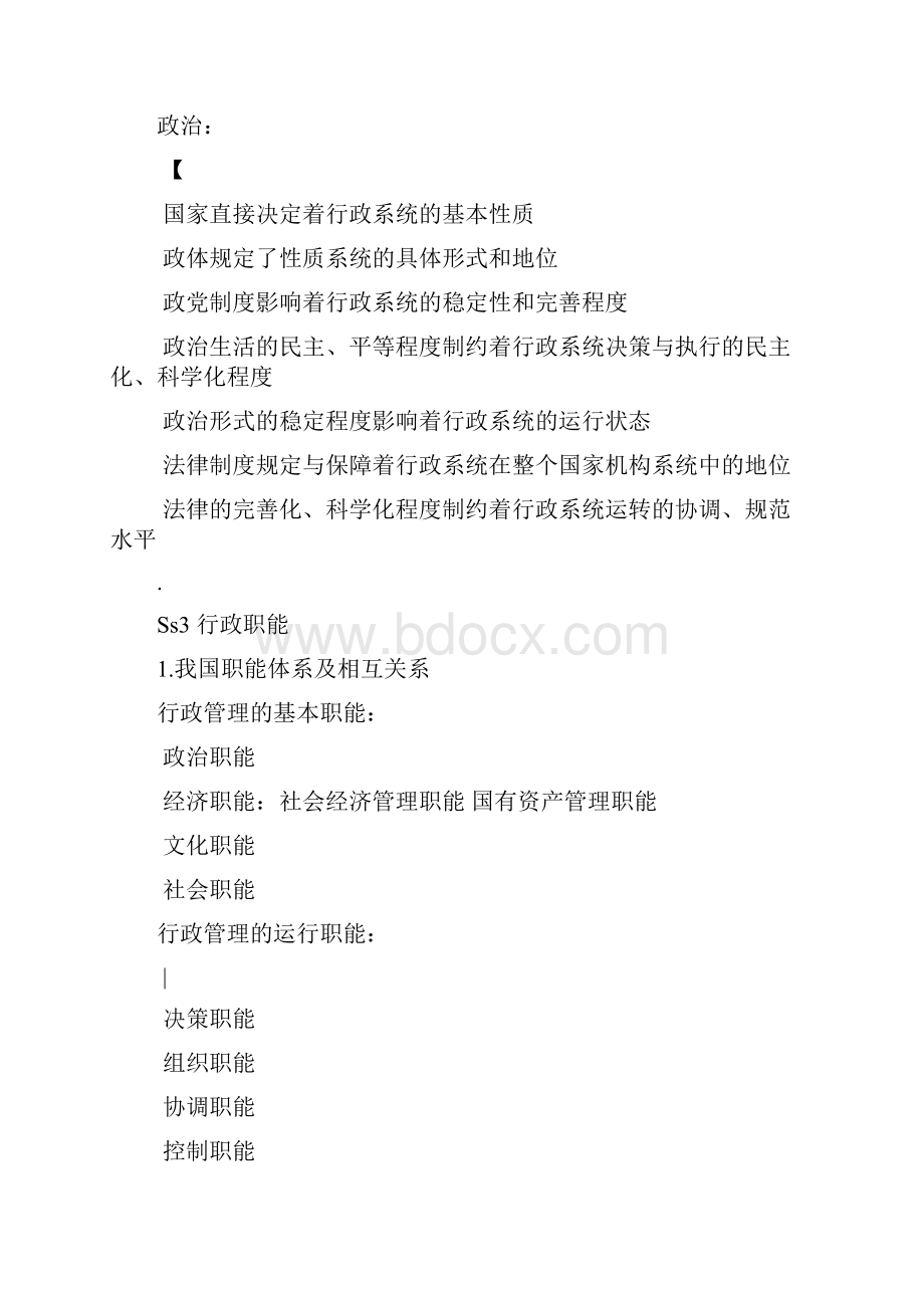 行政管理学复习笔记.docx_第3页