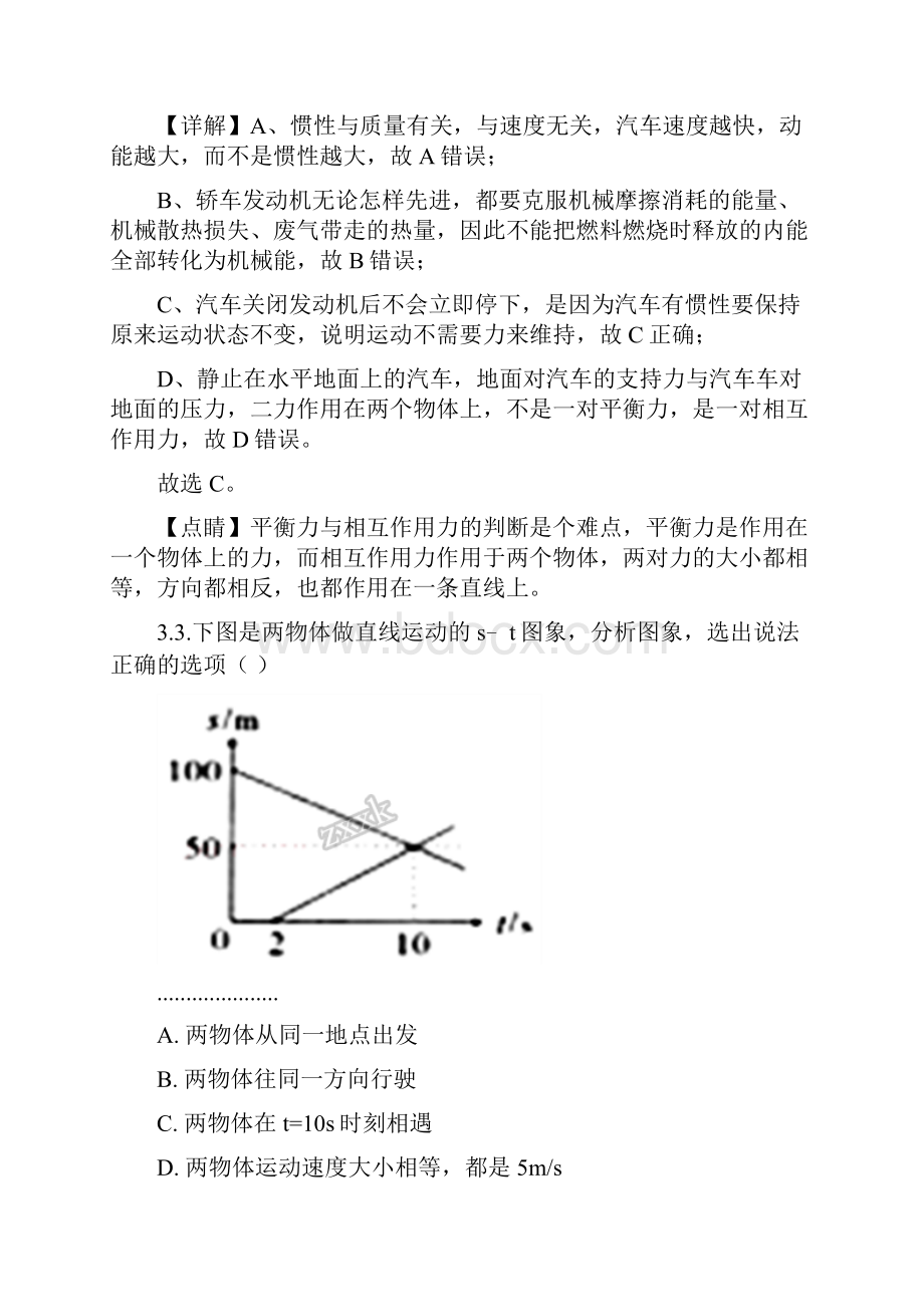 湖北省黄石市中考物理试题解析版.docx_第2页