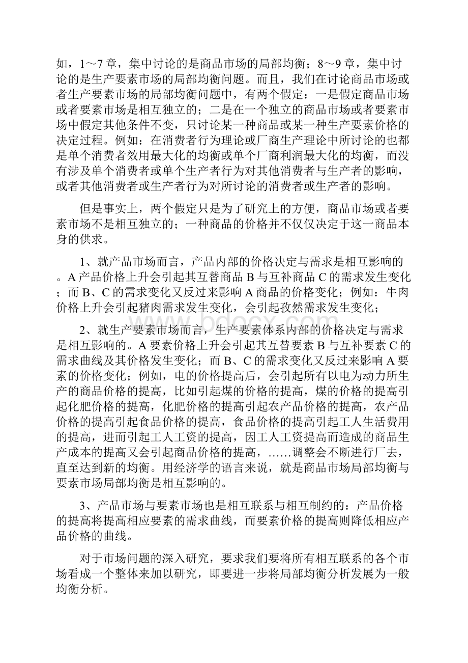 第十章 一般均衡论和福利经济学.docx_第2页