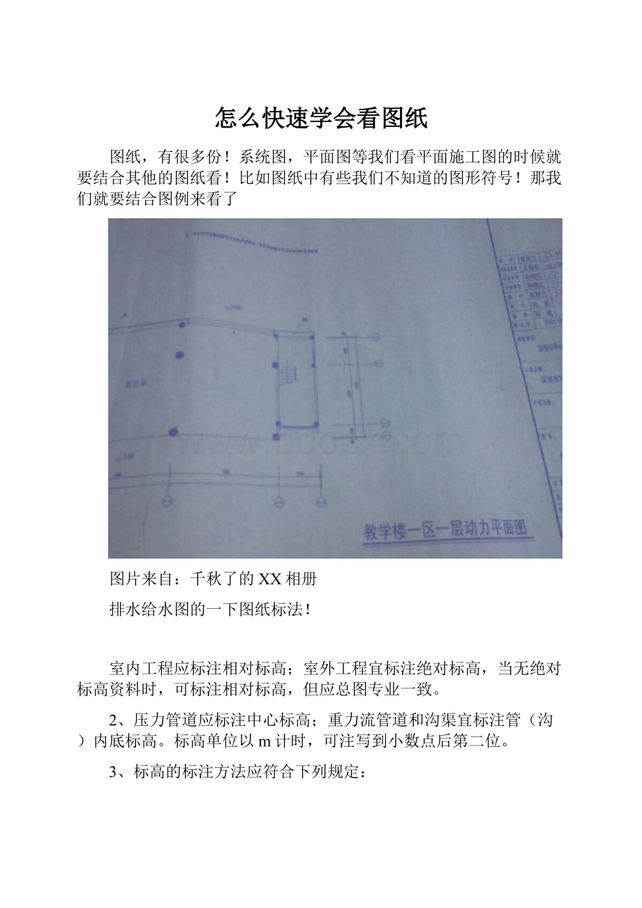 怎么快速学会看图纸.docx