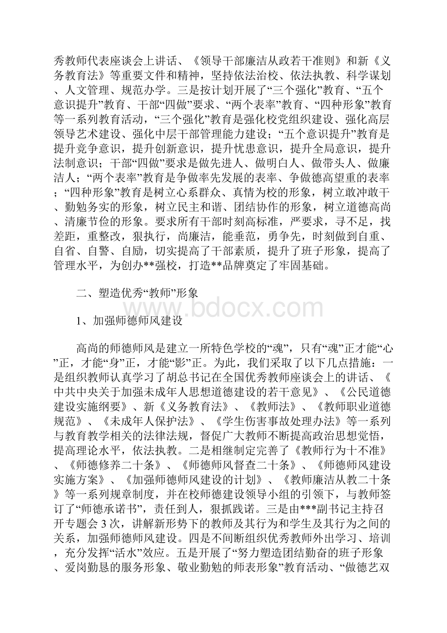 先进集体事迹材料范文.docx_第2页