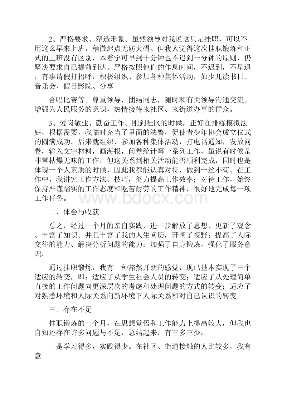 街道挂职锻炼个人工作总结.docx_第2页