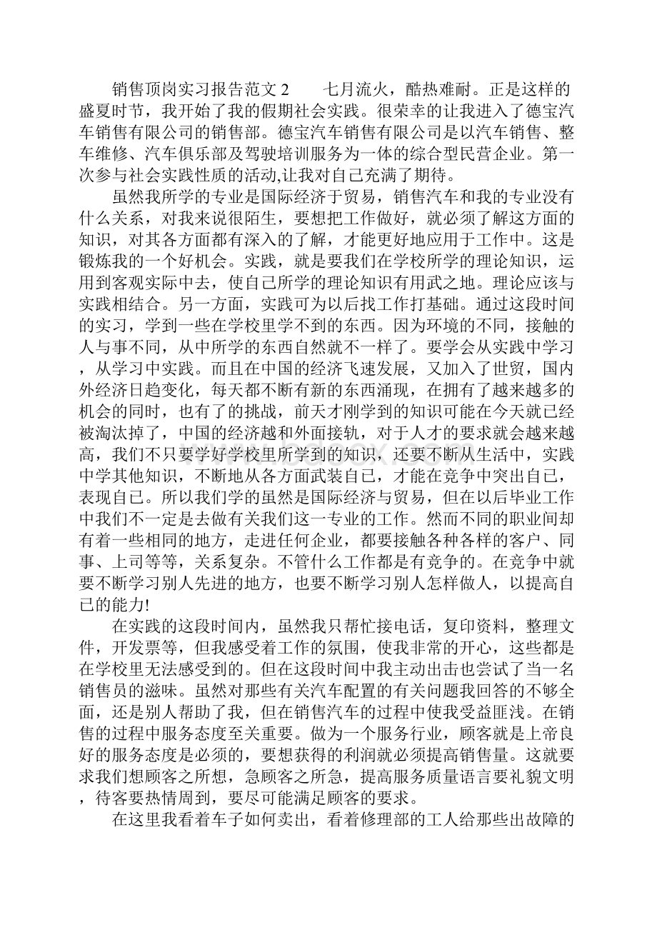 销售顶岗实习报告范文.docx_第3页