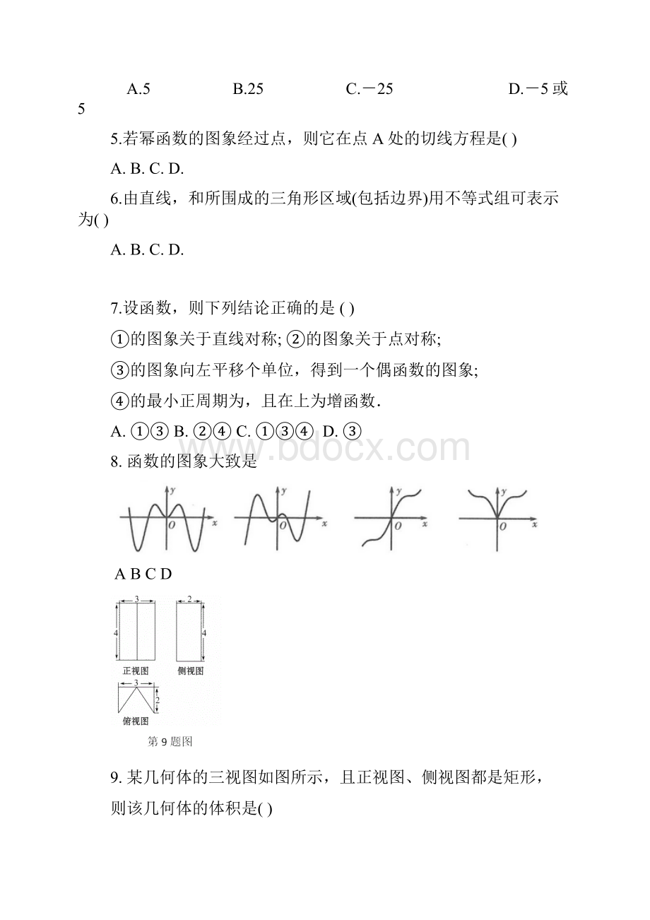 高三临门一脚数学文试题 含答案.docx_第2页