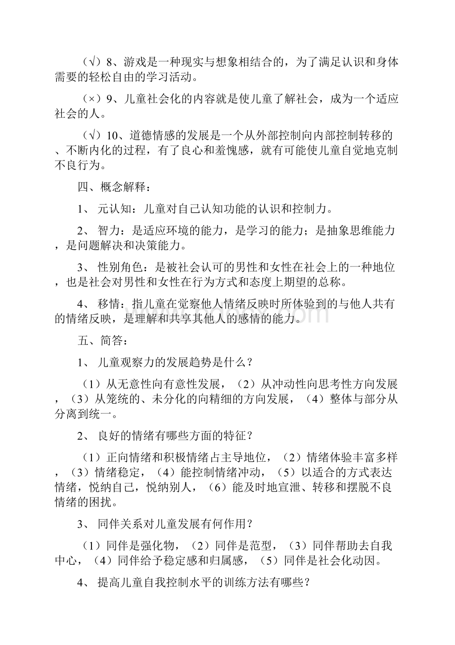 儿童发展心理学复习题及答案word文档良心出品.docx_第3页