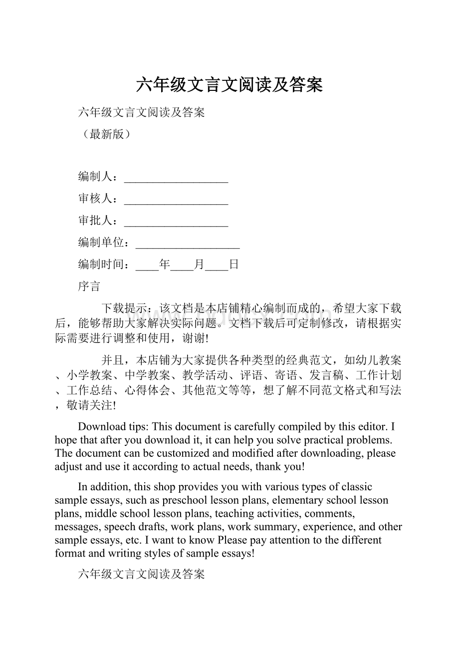 六年级文言文阅读及答案.docx