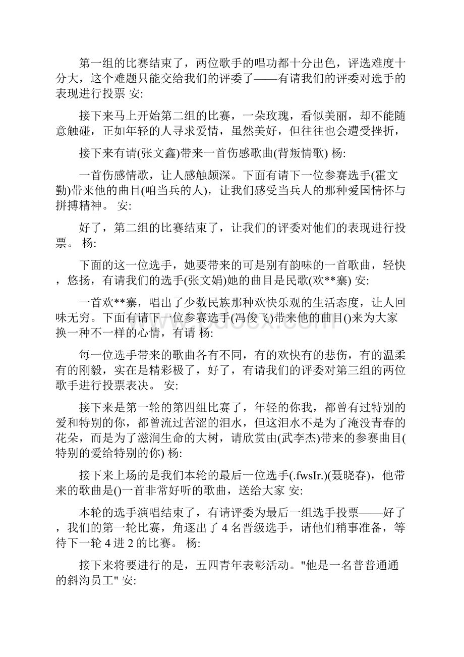 歌手大赛主持稿.docx_第2页