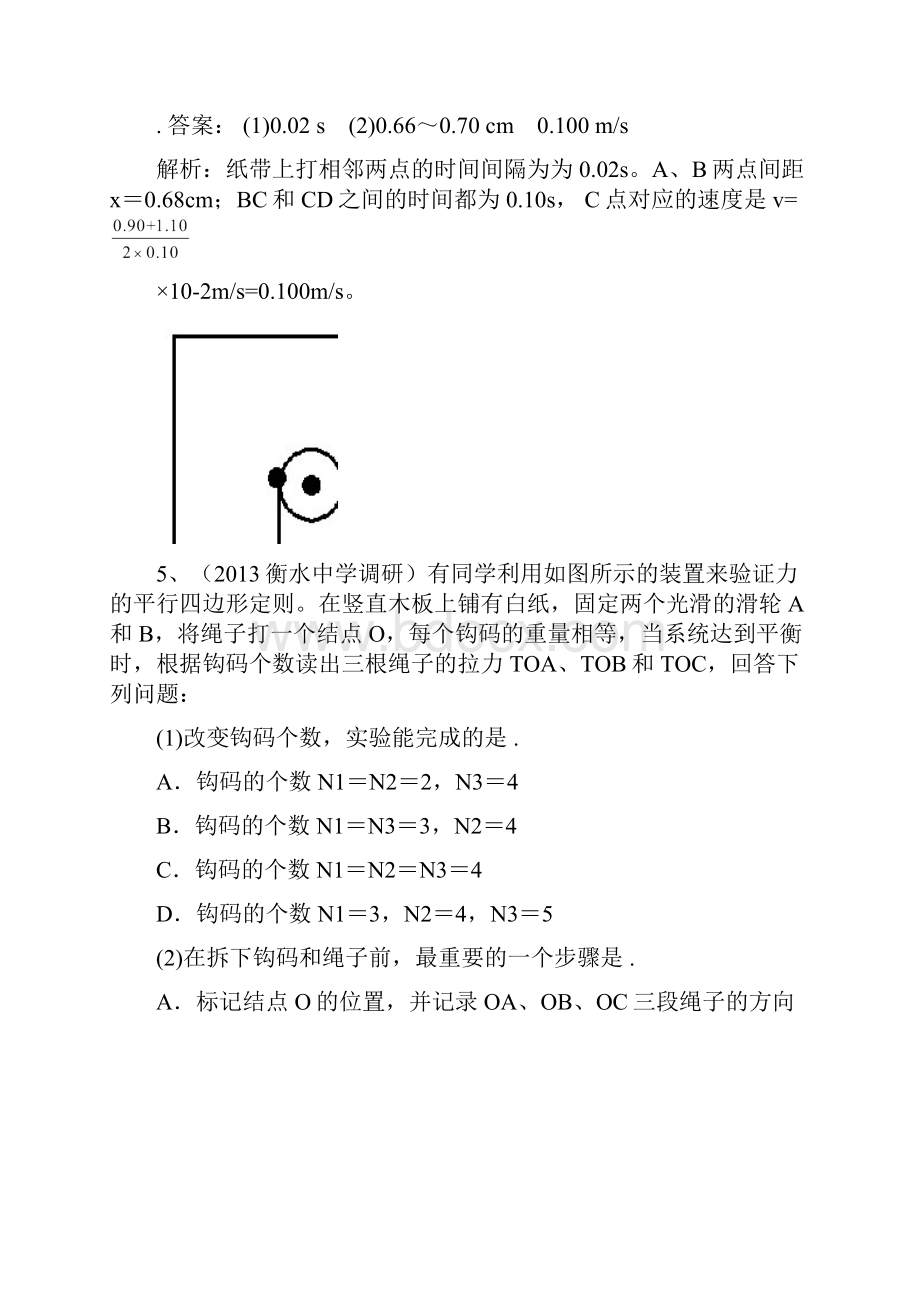 高考物理复习模拟题汇编专题十二 力学实验.docx_第3页