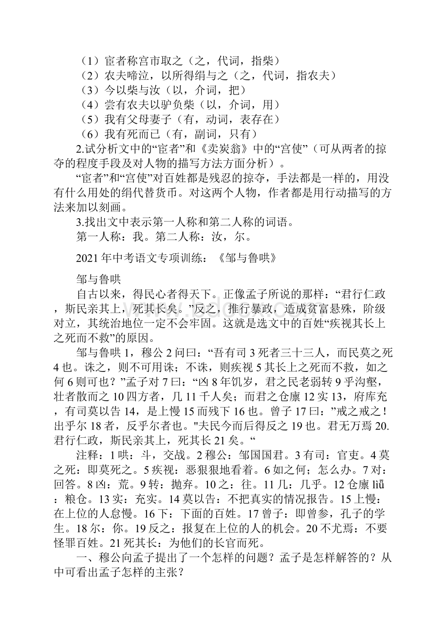 中考语文专项训练.docx_第2页