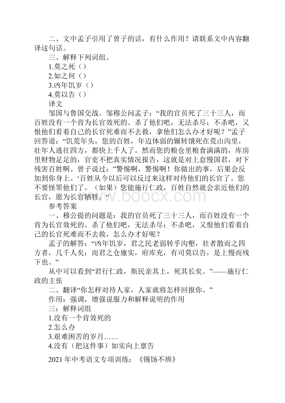 中考语文专项训练.docx_第3页