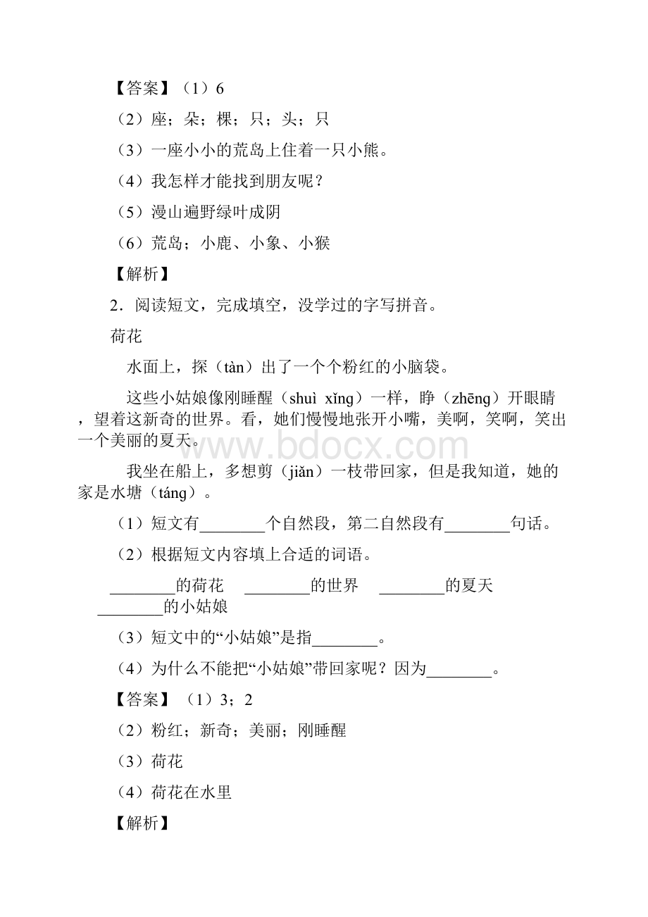 50篇新版部编人教一年级下册语文课外阅读练习题精选.docx_第2页