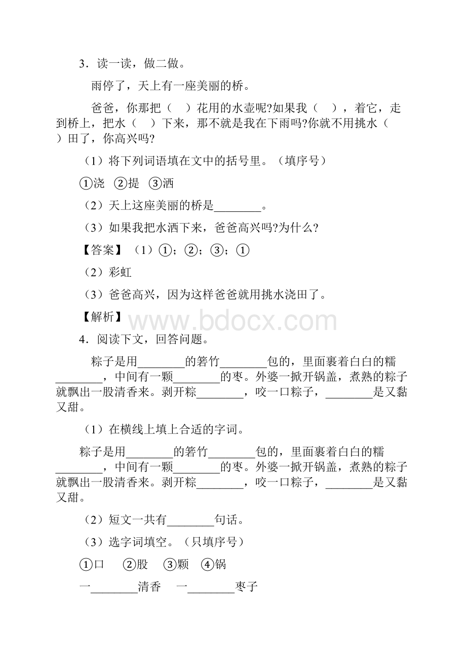 50篇新版部编人教一年级下册语文课外阅读练习题精选.docx_第3页