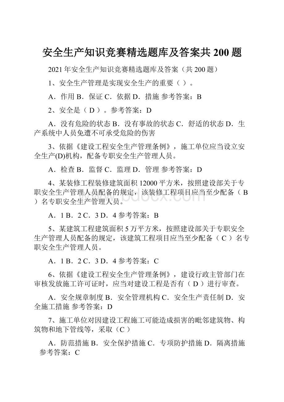 安全生产知识竞赛精选题库及答案共200题.docx_第1页