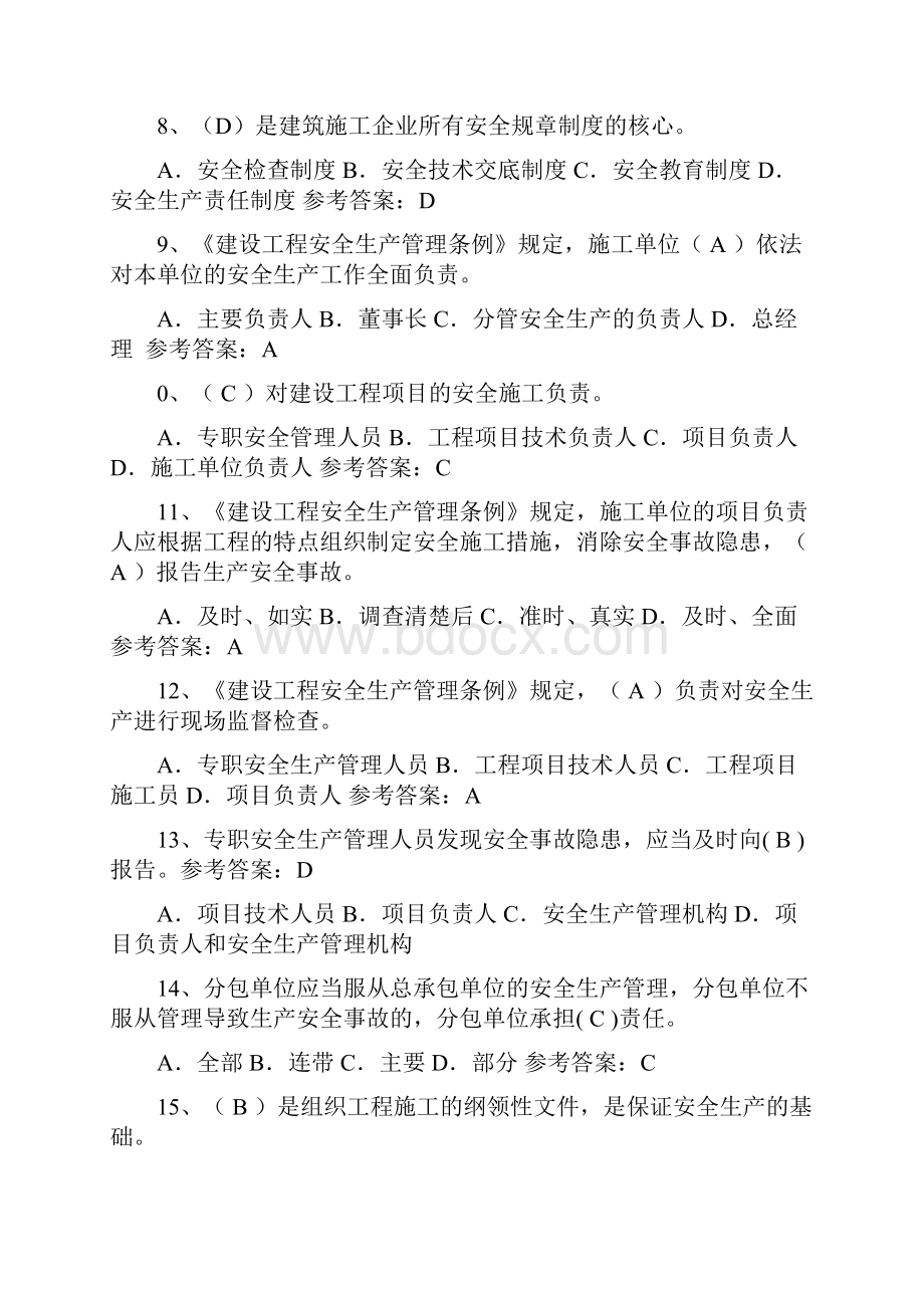 安全生产知识竞赛精选题库及答案共200题.docx_第2页