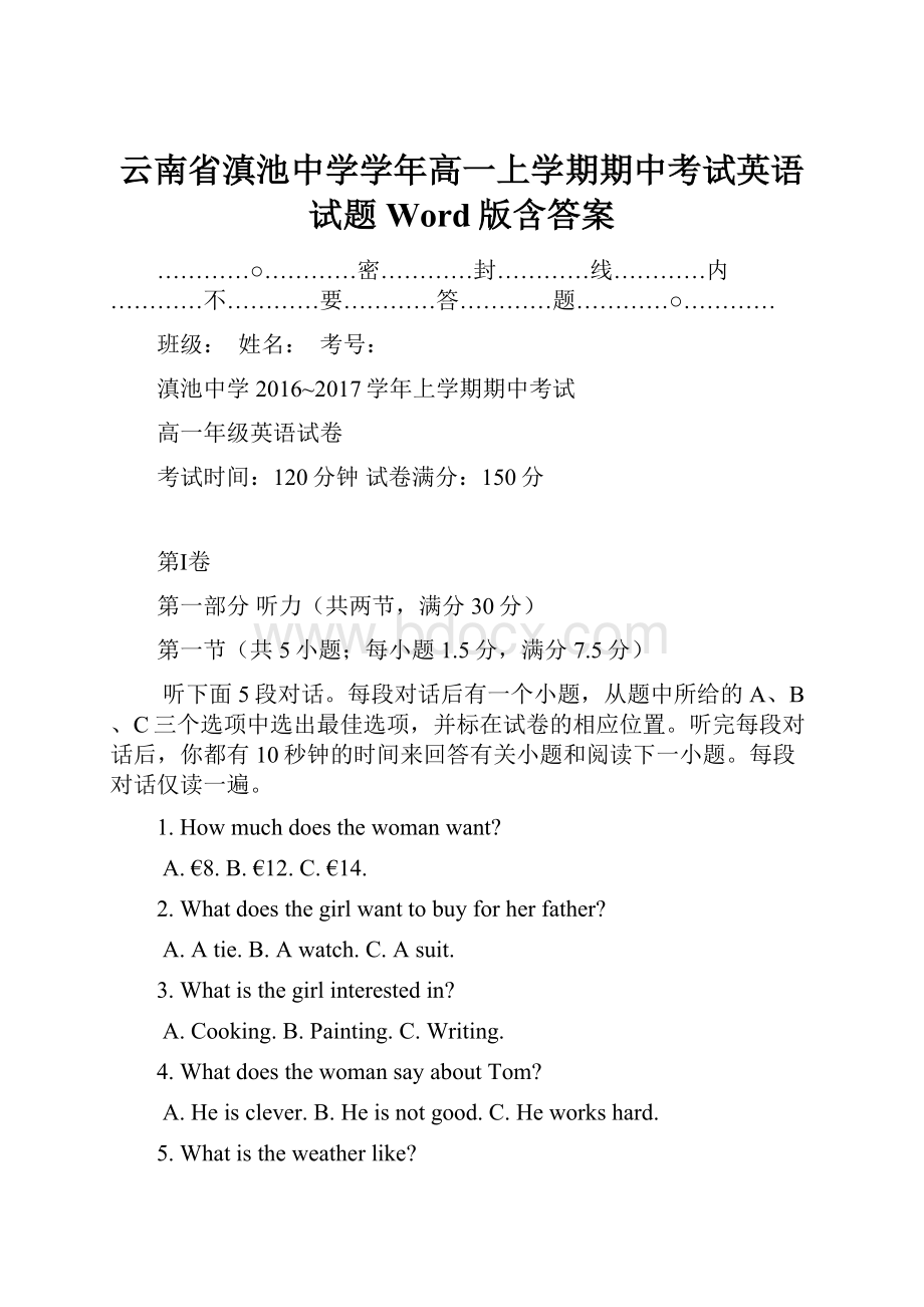 云南省滇池中学学年高一上学期期中考试英语试题 Word版含答案.docx