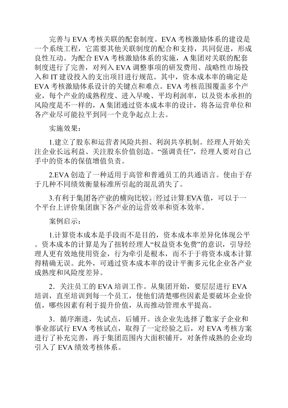 最新智库EVA的国内应用案例.docx_第3页