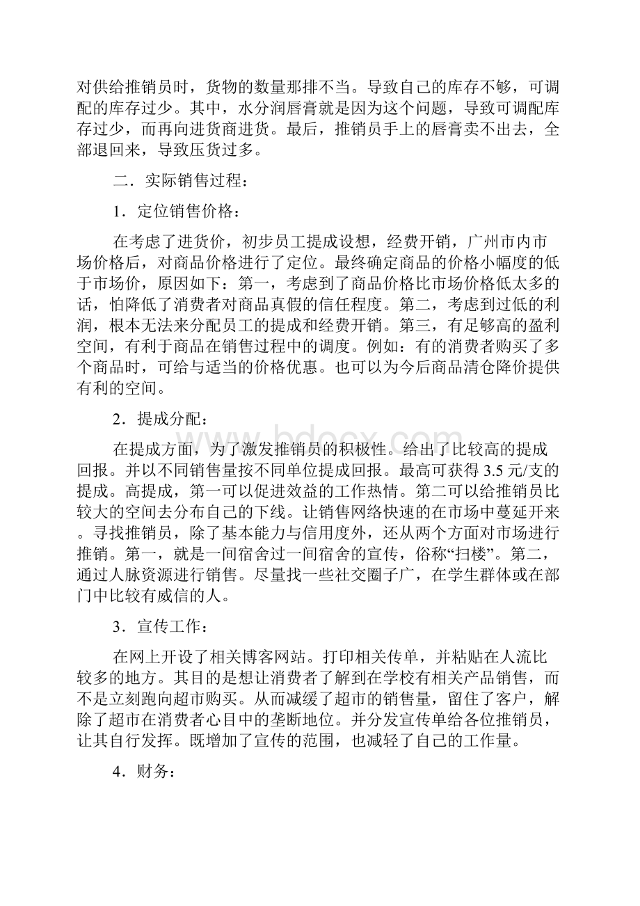 最新前期销售工作总结报告.docx_第2页