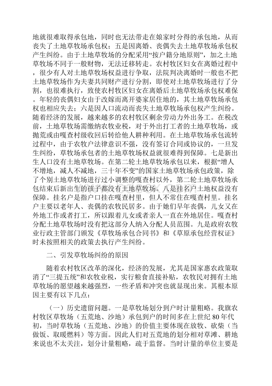 草牧场纠纷调研报告同名20.docx_第2页