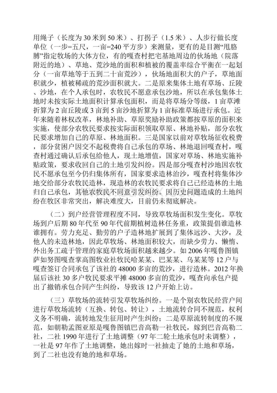 草牧场纠纷调研报告同名20.docx_第3页