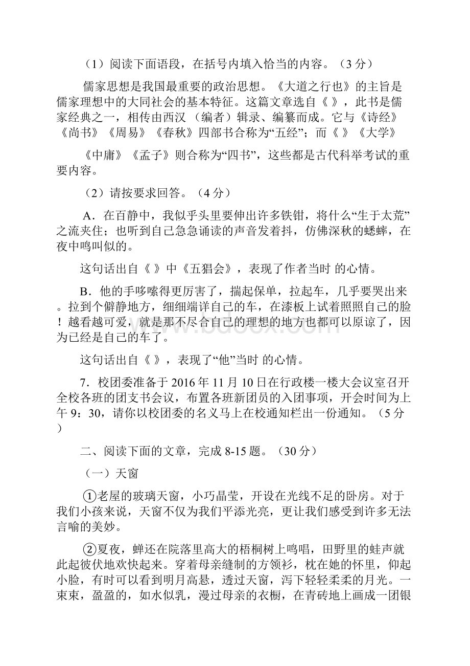 浙江省杭州市萧山区高桥教育集团届九年级上学期期中考试语文试题附答案730419.docx_第3页