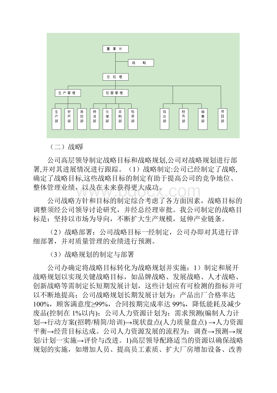 卓越绩效自评报告.docx_第3页