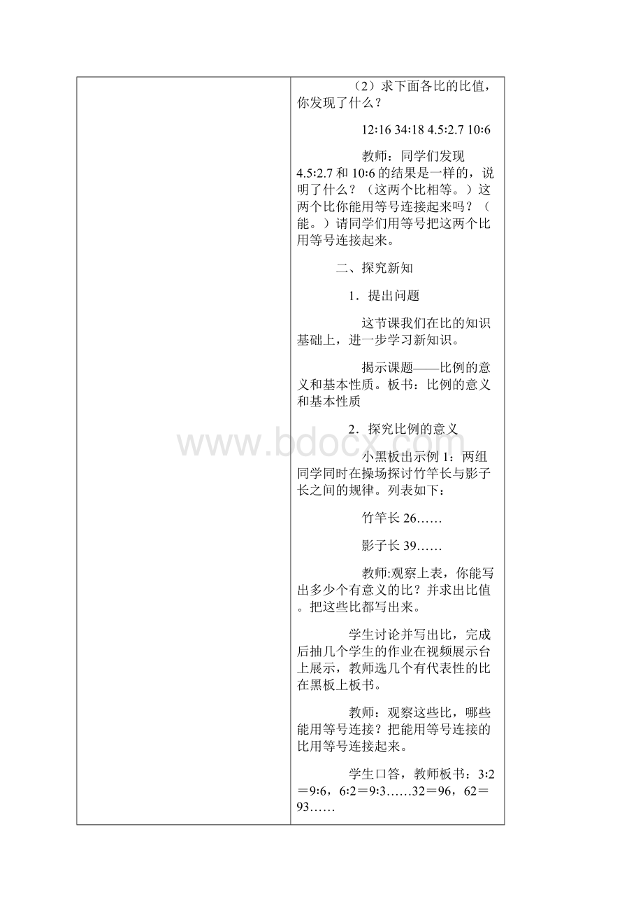 西师版六年级数学下册第三单元教案正比例和反比例.docx_第2页