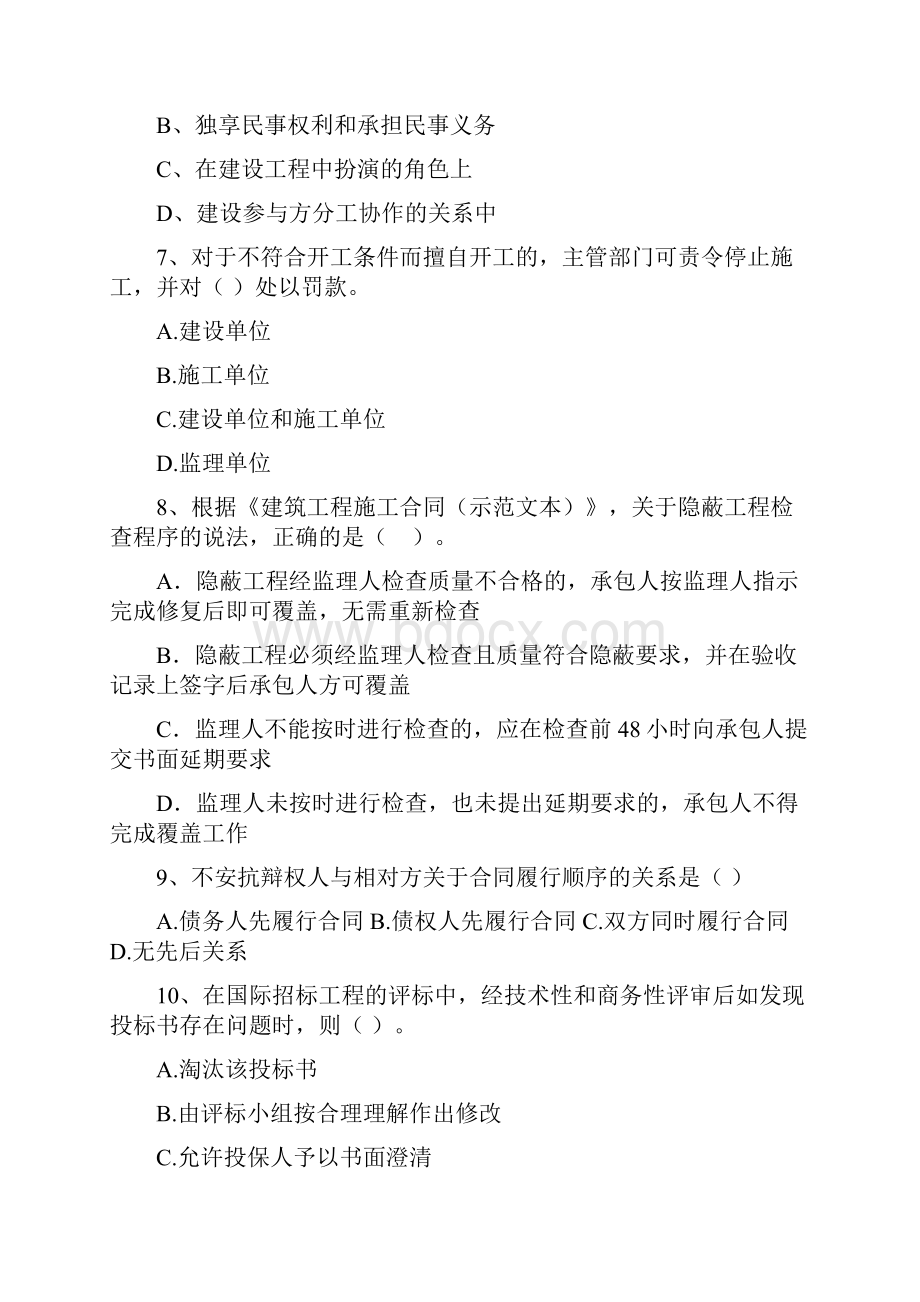 国家版注册二级建造师《建设工程法规及相关知识》检测题A卷 含答案.docx_第3页