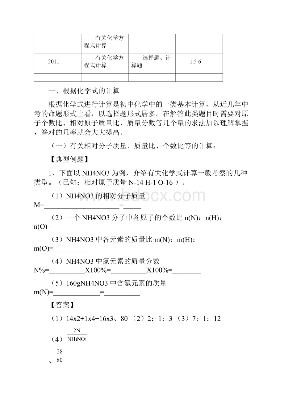 九年级中考复习学案化学部分专题7.docx_第2页